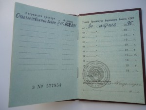 ОВ-II № 964 891 награждение 1975г.