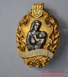 Орден "Мать-героиня" в серебре, в родной коробке
