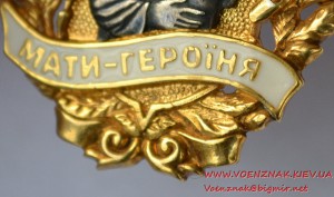 Орден "Мать-героиня" в серебре, в родной коробке