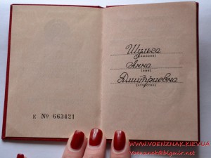 Медаль "За трудовую доблесть" на документе