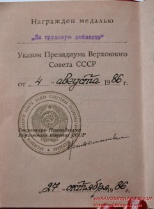 Медаль "За трудовую доблесть" на документе