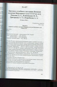 Сборник документов НКВД СССР 1941 год.