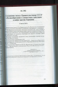 Сборник документов НКВД СССР 1941 год.