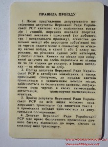 Два удостоверения на депутата + 2 проездных. 10-11 созыв