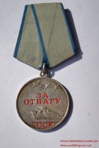 Медаль "За отвагу" № 3168189