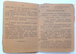 Удостоверение Красногвардеец Партизан 1933г