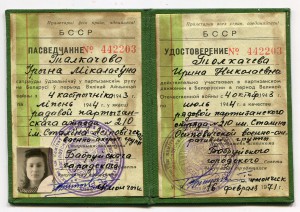 ЗПНГ и удостоверение партизана Белоруссии на женщину.