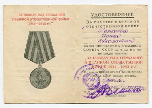 ЗПНГ и удостоверение партизана Белоруссии на женщину.