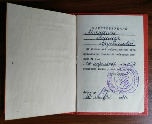 Диплом Победителя Республик. отраслевого соц.соревнования.