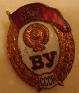 Знак "В.У. СССР" Завод "Победа"