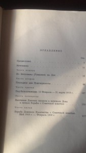 Донские казаки в борьбе с большевики Мюнхен 1952 ген.Поляков