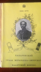 Хабаровский кадетский корпус