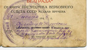 Белград, 1945г вручение