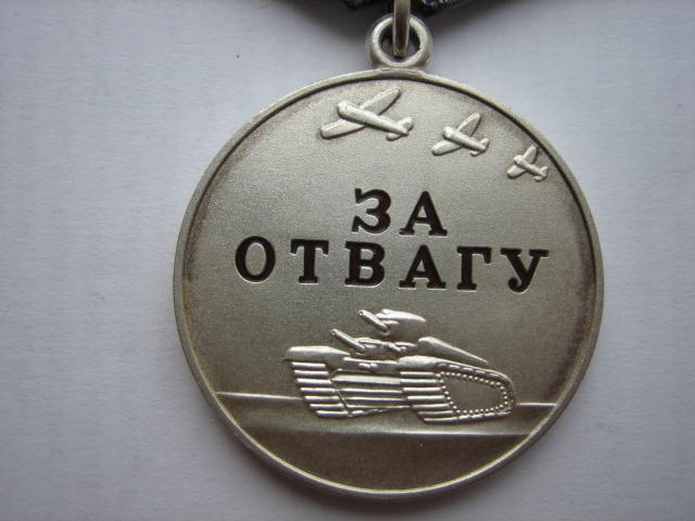 Отвага 2004 форум наше