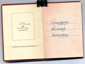 " За Боевые Заслуги б/н ". от 12. 10. 1954г.