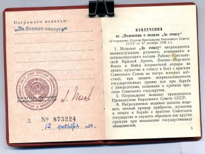 " За Боевые Заслуги б/н ". от 12. 10. 1954г.