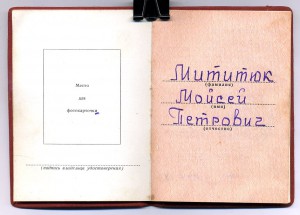 " За Отвагу " б/н. от 20.07.1968.