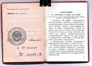 " За Отвагу " б/н. от 20.07.1968.