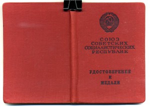 " За Отвагу " б/н. от 05.05.1966г.