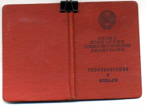 " За Отвагу " б/н. от 08.05.1965г.