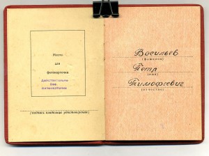 " За Отвагу " б/н. от 08.05.1965г.