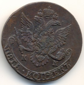 5 копеек 1784 КМ