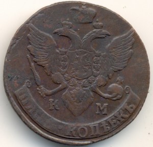 5 копеек 1792 КМ