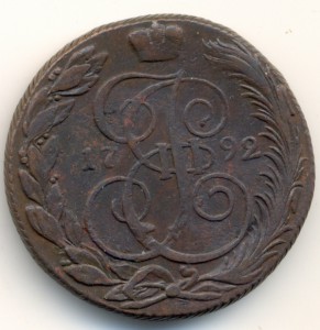 5 копеек 1792 КМ
