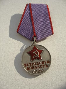 За трудовую доблесть №44390