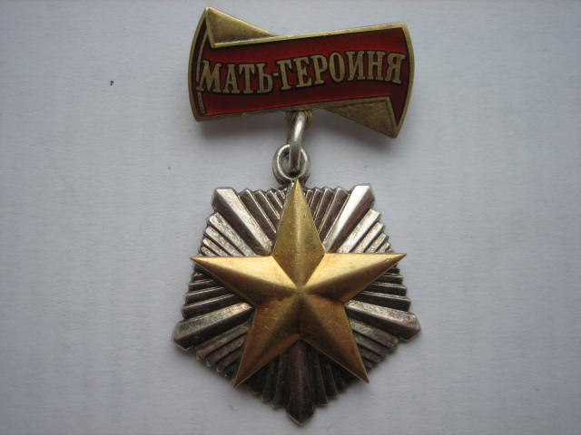 Комплект Матери-Героине с доками на русскую.