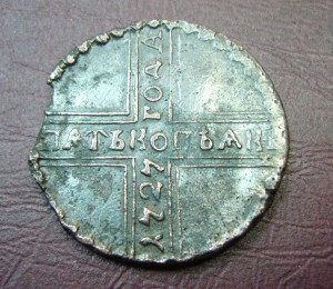 5 копеек 1727