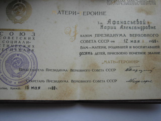 Комплект Матери-Героине с доками на русскую.