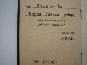 Комплект Матери-Героине с доками на русскую.