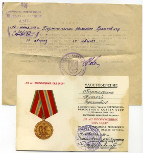 Cправка за Чехословакию