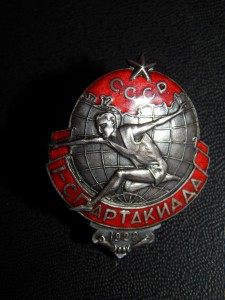 1 я спартакиада СССР. 1928 г