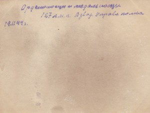Орденоносцы и медальносцы 127 а.м.п. Взвод управления.1944 г