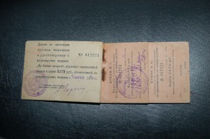 Купоны к БЗ за финскую