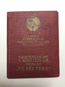 ХХ лет РККА...