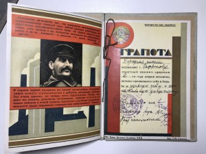 Грамота ударника - 2 шт. на одного - 1930е гг...