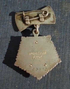 Мать Героиня 49ххх, док и ориг. коробка