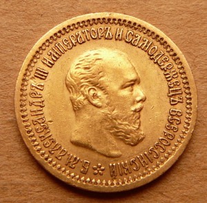 5 рублей 1889 Александр III - 4 штуки