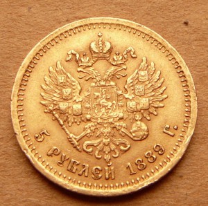 5 рублей 1889 Александр III - 4 штуки