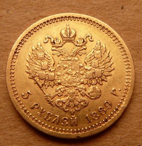 5 рублей 1889 Александр III - 2 штуки АГ-АГ