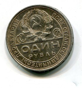 Рубль 1924 .красивый.