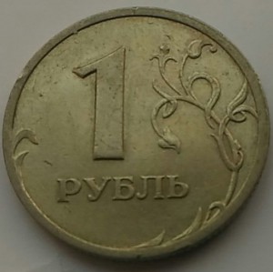 Рубль 2003г. (R)