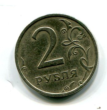 2 рубля 2003