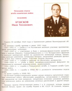 6 фото Кумсков  И. Т  кавалер 3 кз+ 2 отечки. герой.