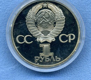 Рубли СССР Полировка.Новоделы 1988г.