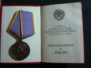 За трудовое отличие+док.на женщину.1986 г.награждение.