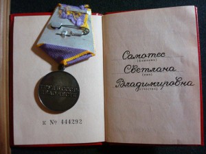 За трудовое отличие+док.на женщину.1986 г.награждение.